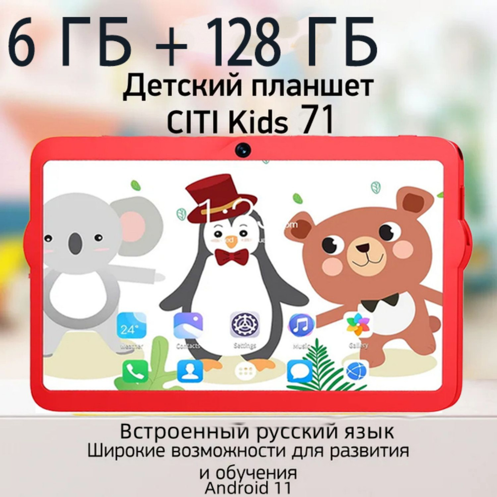 Купить планшет TabletPC KidsK10 7.1