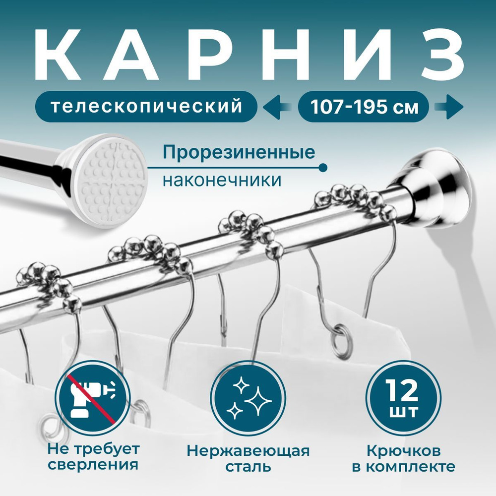 Карниз для ванной YOTOYO Прямой - купить по доступным ценам в интернет ...