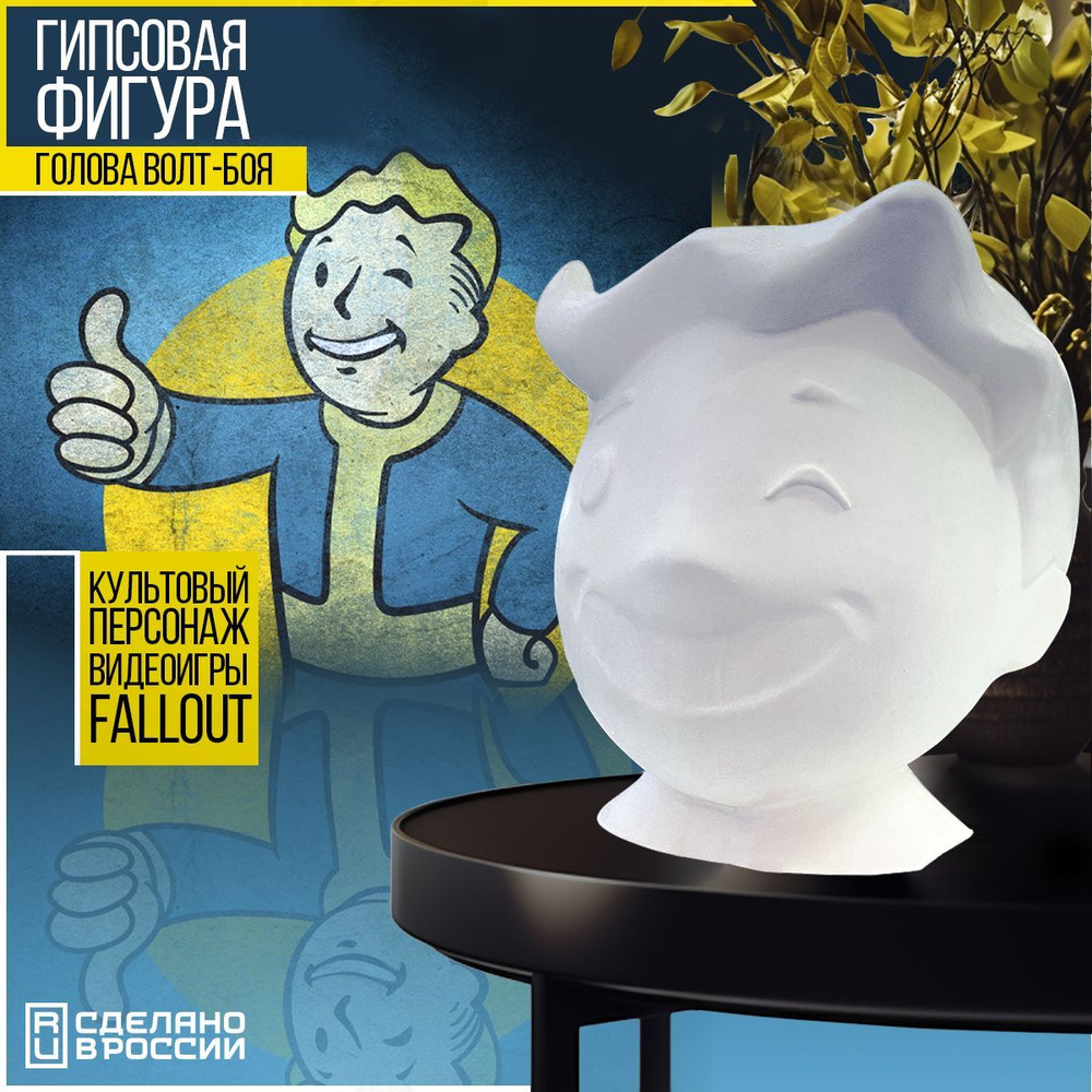 Гипсовая фигура голова Vault Boy (Фигурка, статуэтка из игры Fallout)