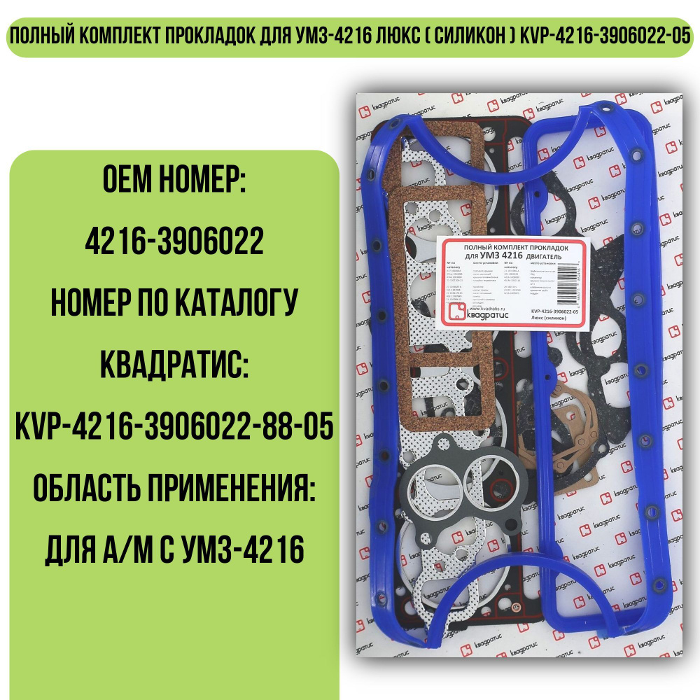 Прокладки комплект (