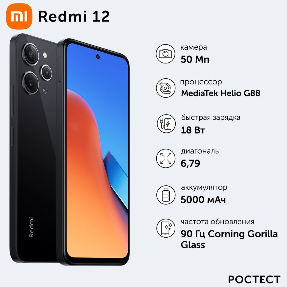 Xiaomi Смартфон Redmi 12 4/128 ГБ, черный