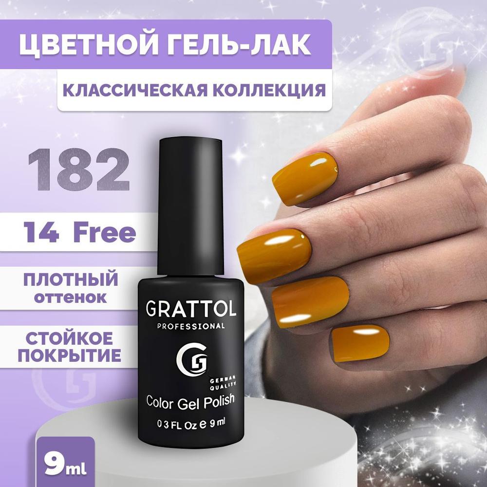 Гель-лак для ногтей Grattol Color Gel Polish Amber 182, 9 мл - купить с  доставкой по выгодным ценам в интернет-магазине OZON (294694078)