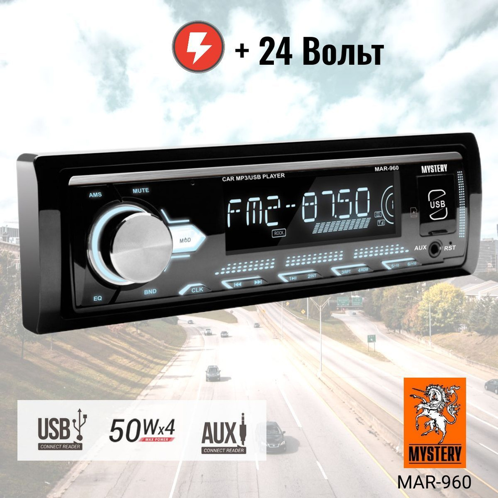 Автомагнитола 24 в. Магнитола Mystery 1din без USB. Mystery Mar-919u. Автомагнитола Mystery Mar-414bt.