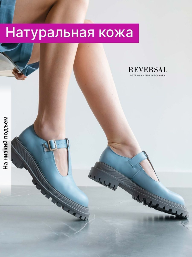 Туфли Reversal #1
