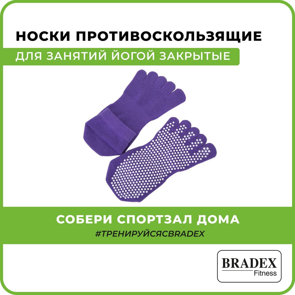 Носки Bradex мужские, женские #1