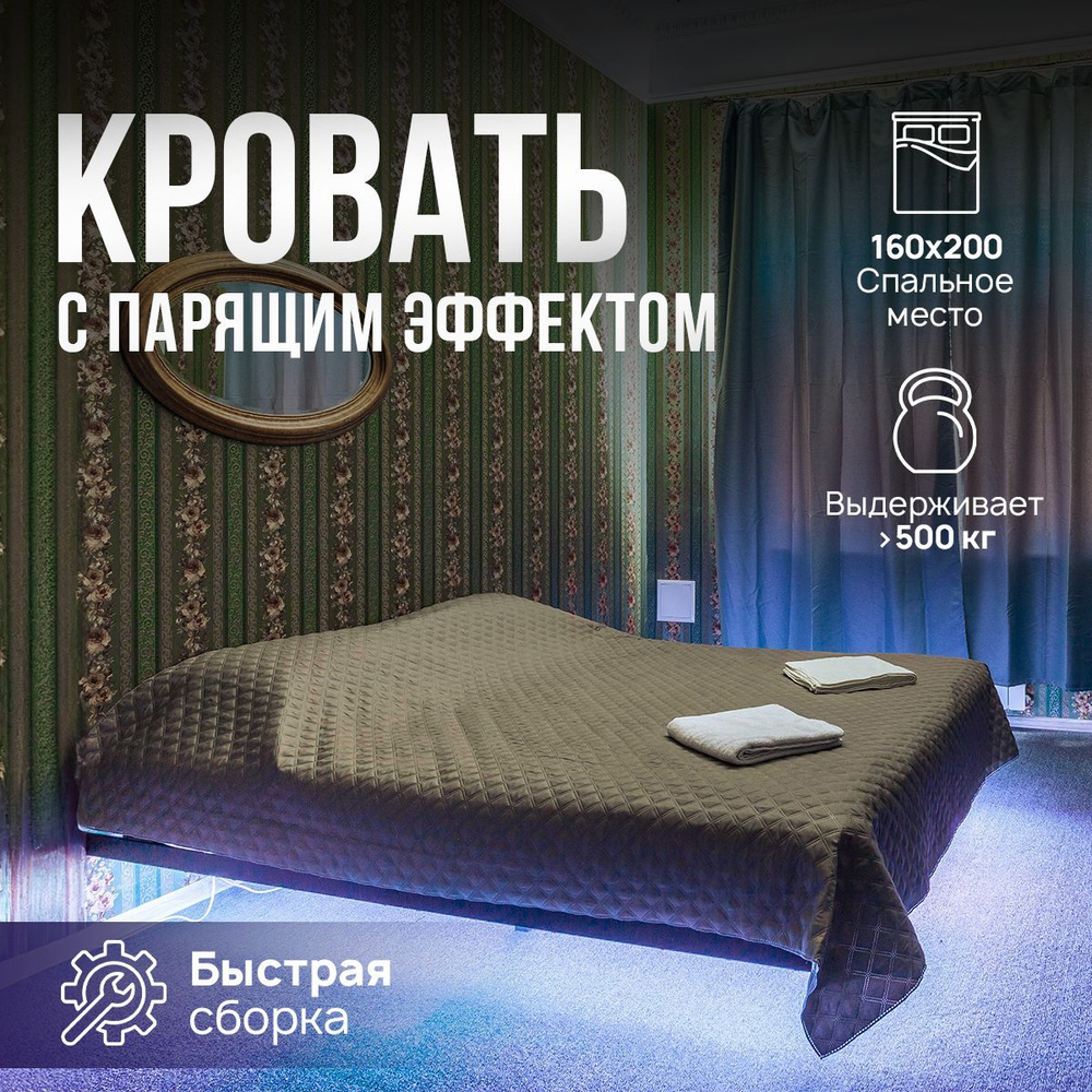 Кровать парящая 160х200 с парящим эффектом для дома/для дачи/в гостиную/в  спальню/в детскую, SteelDreams, светло-серая, БЕЗ ПОДСВЕТКИ