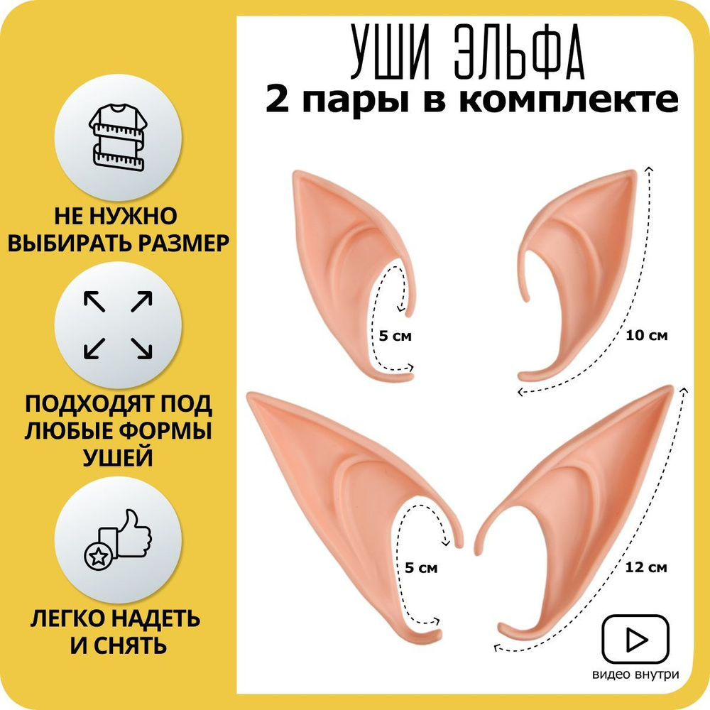 Накладные уши эльфа карнавальный костюм аниме, набор для праздника ...