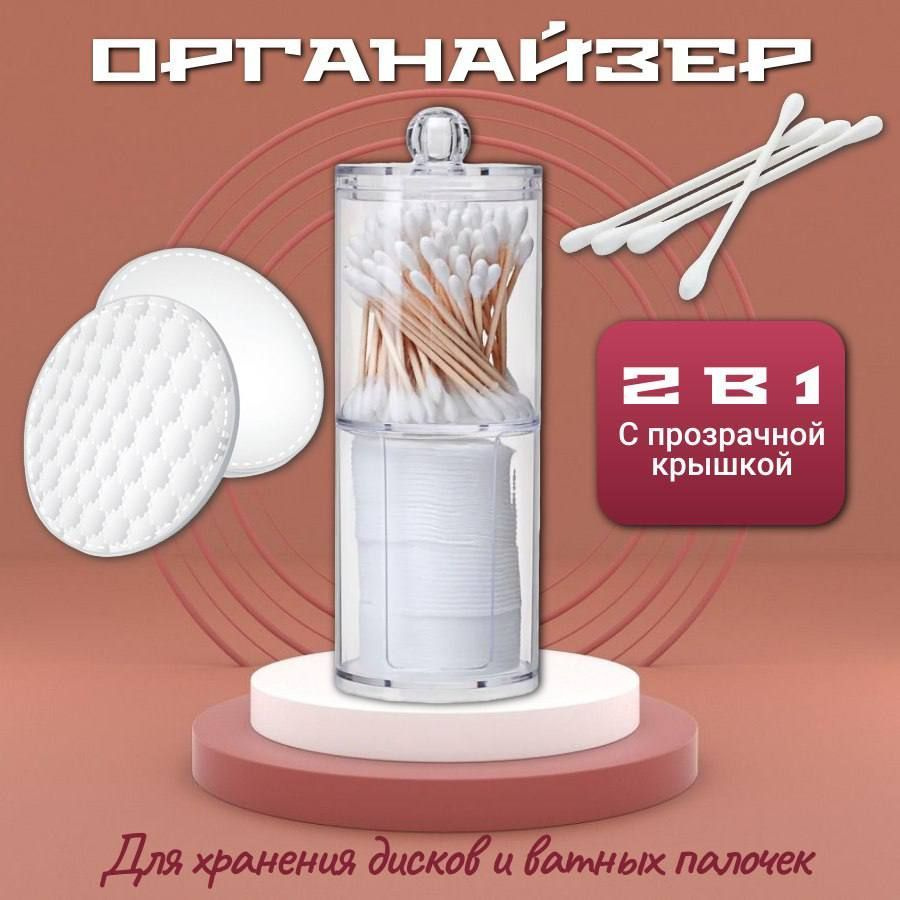 Контейнер органайзер для хранения в ванной ушных палочек и ватных ...