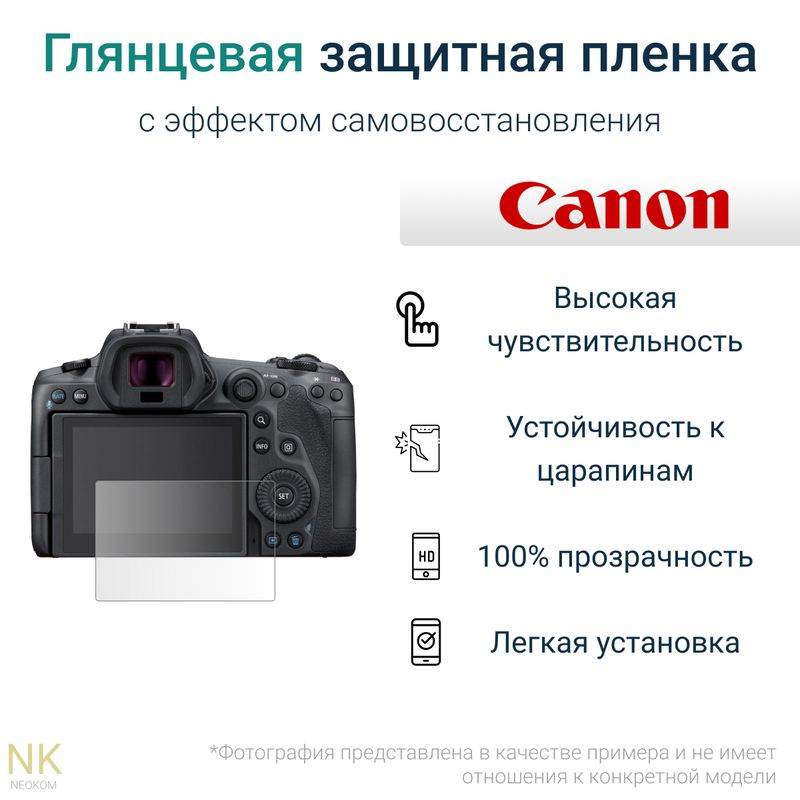Гидрогелевая защитная пленка для экрана Canon EOS 6D с эффектом самовосстановления (2 шт) - Глянцевые #1