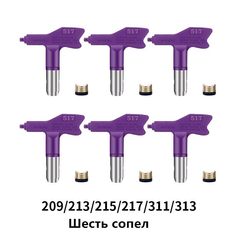 6 шт/ пакет Сопло безвоздушное для покрасочного пистолета / для ...