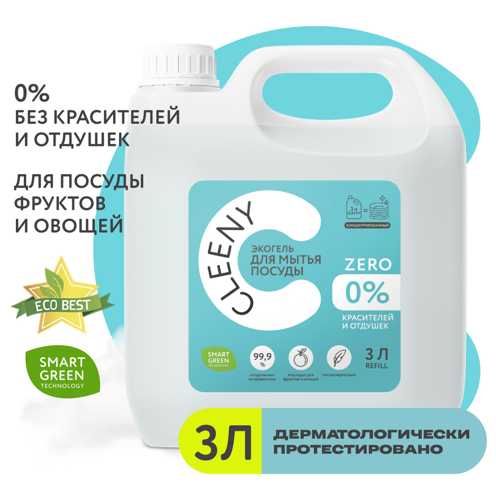 Гель для мытья посуды CLEENY Средство для мытья посуды Zero без отдушек и красителей