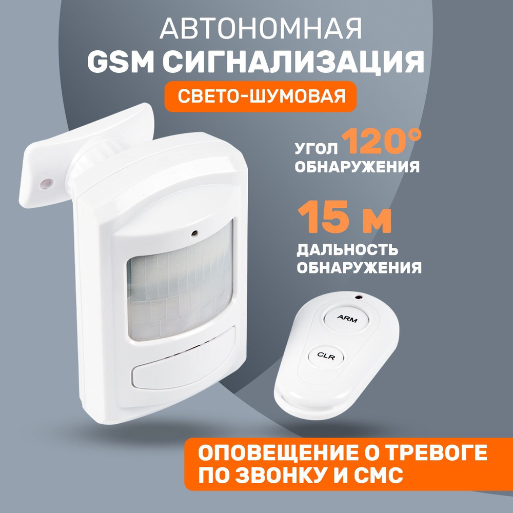 Gsm сигнализация для дома с gsm оповещения (96) фото