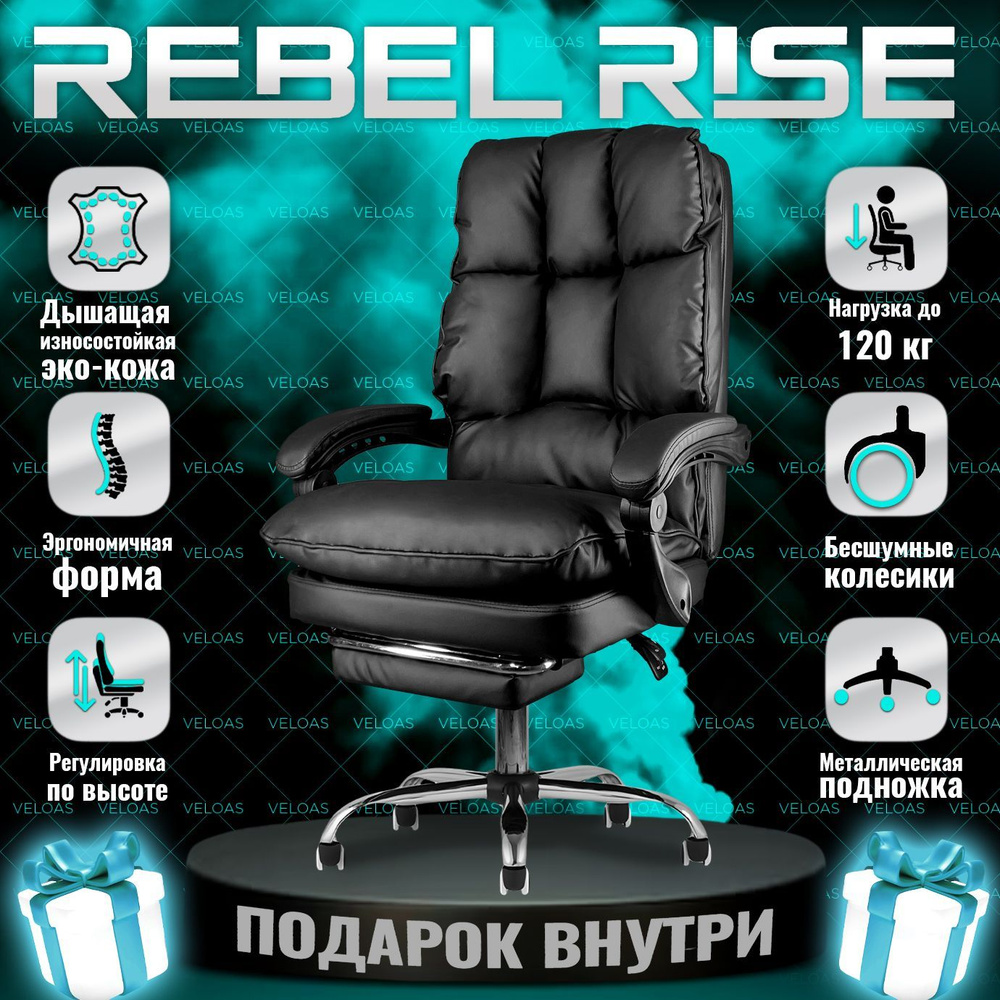 Офисное кресло REBEL RISE Офисное кресло2024 - купить по выгодным ценам в  интернет-магазине OZON (839933838)