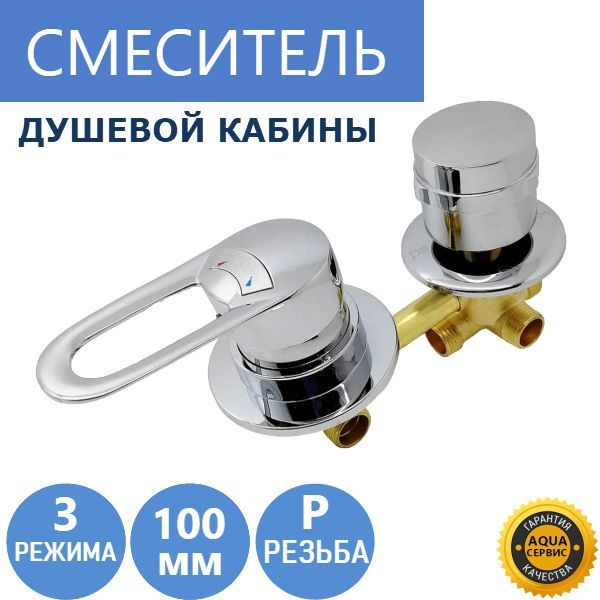 3 100 Резьба смеситель душевой кабины, кран 3 режима переключения ...