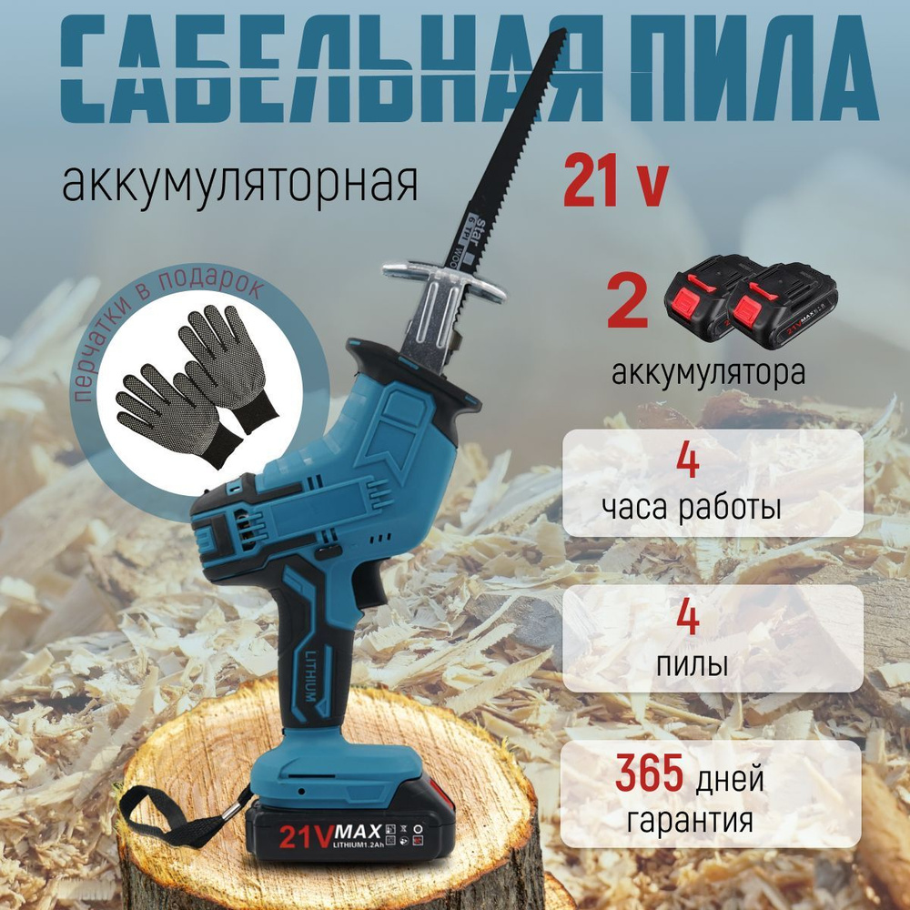 Пила сабельная электрическая аккумуляторная беспроводная, Island Store