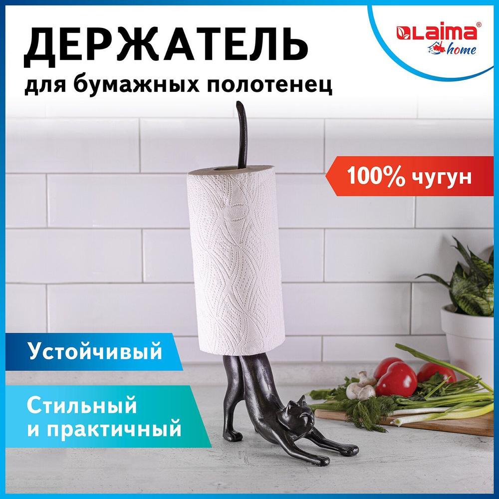 Держатель для бумажных полотенец и туалетной бумаги Статуэтка Кошка Laima Home  #1