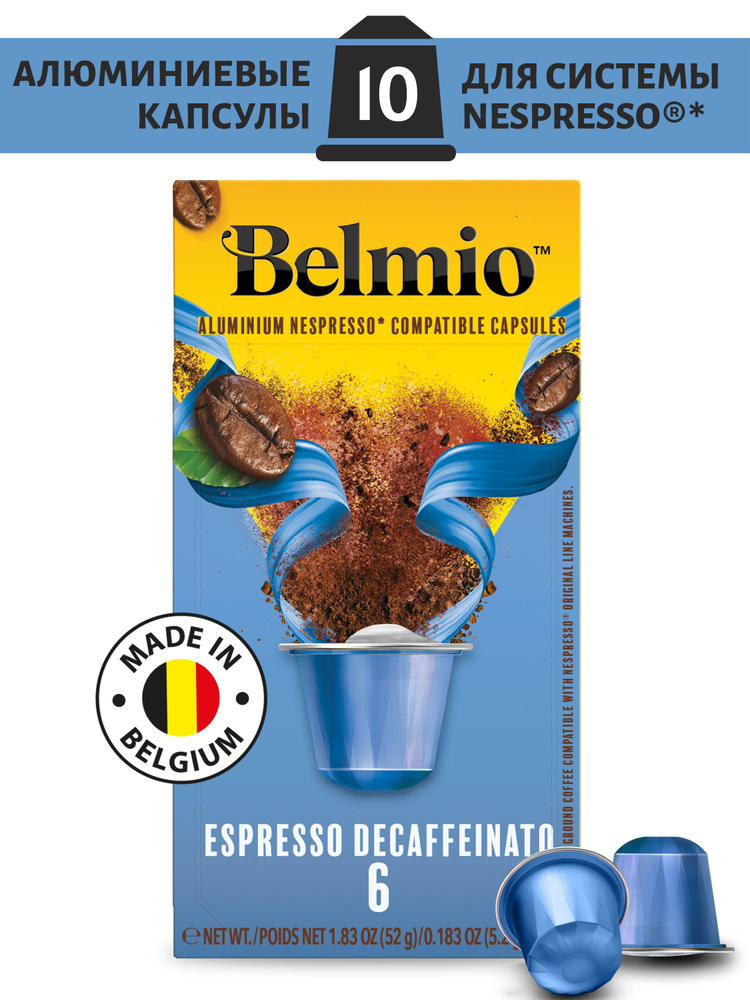 Кофе молотый в алюминиевых капсулах Belmio Decaffeinato #1