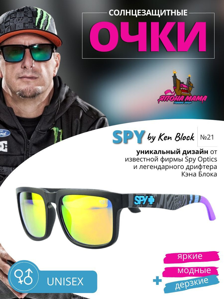 Солнцезащитные очки Spy Ken Block Helm #1