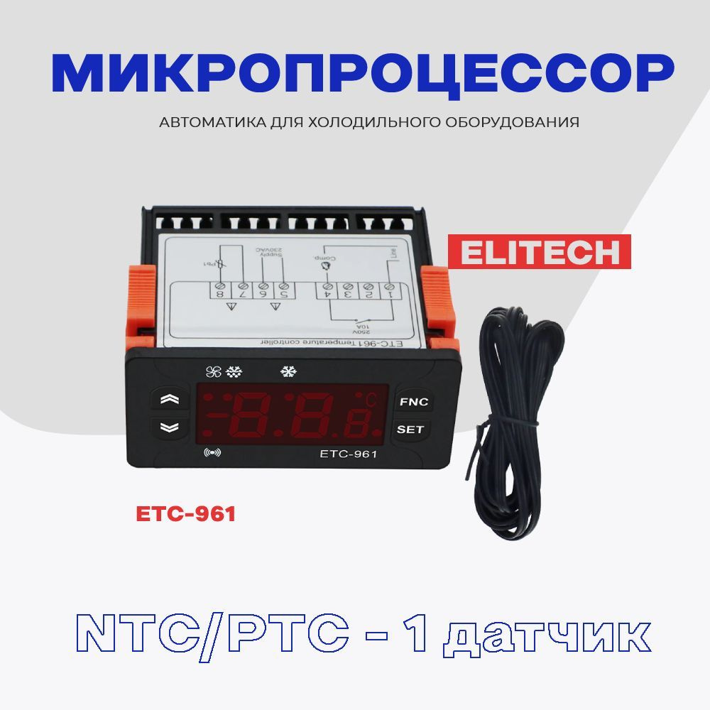 Elitech 961 инструкция. Контроллер для холодильника Elitech. Etc 961. Elitech etc 961 подключение. Elitech etc 961 поаысить ьемператут