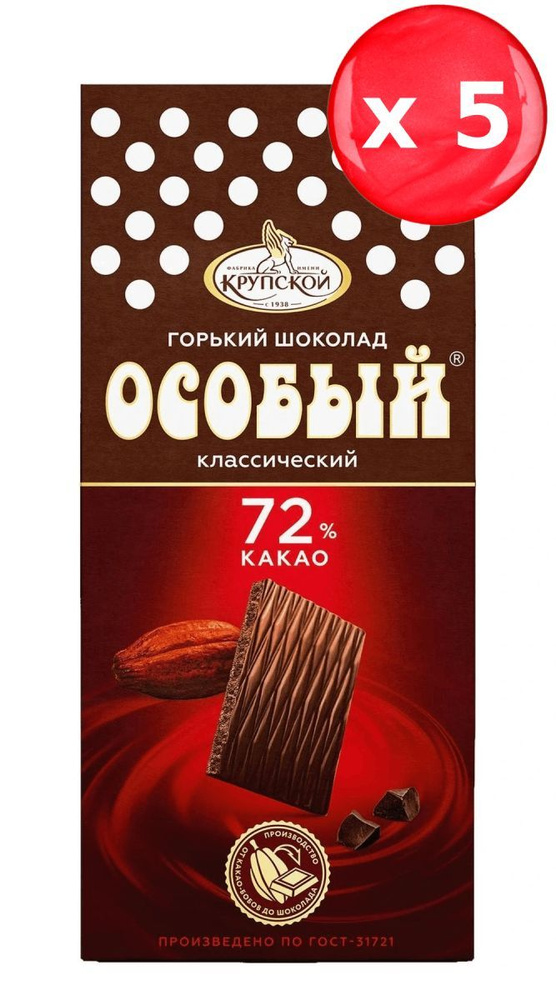 Шоколад Особый горький оригинальный 72% какао, 88 г. набор из 5 шт ...