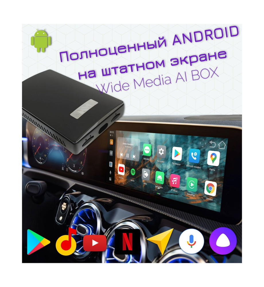 Универсальный мультимедийный блок (AI BOX, CP BOX) Wide Media ACP01 PRO /  Android 9, USB Type-C, WiFi, 4/64GB, 8 ядер