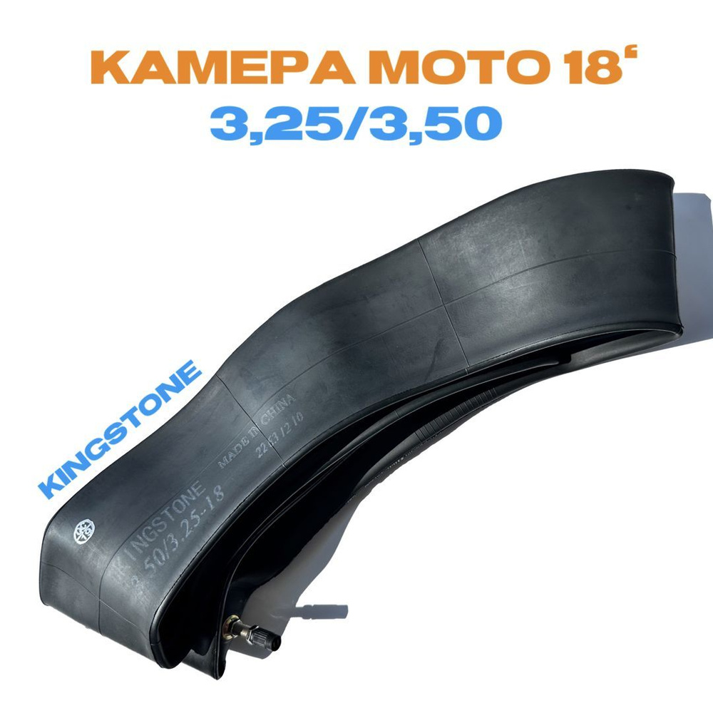 Камера мото 18 дюймов кросс эндуро заднее колесо KINGSTONE - купить по ...