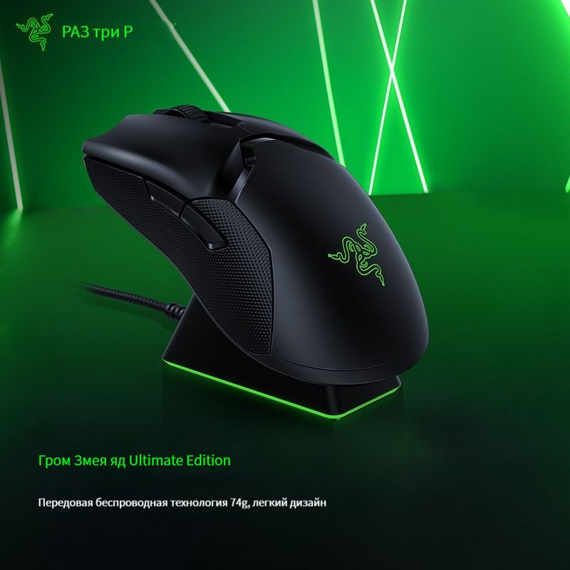 Мышь беспроводная Razer B/Viper Ultimate Razer Viper Ultimate& Mouse ...