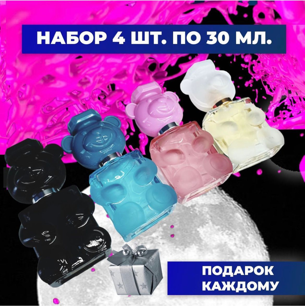 Набор духов москино Той 2 4 шт. по 30 мл набор мишек - купить с доставкой  по выгодным ценам в интернет-магазине OZON (1058473449)