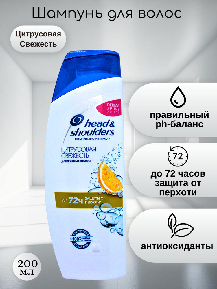 Head&Shoulders Шампунь для волос, 200 мл #1