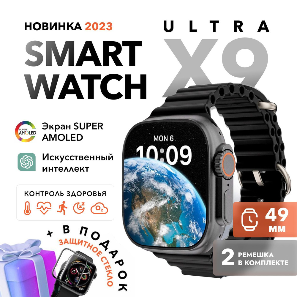 Купить смарт-часы Smart Watch X9_Ultra_NEW, экран 2.2