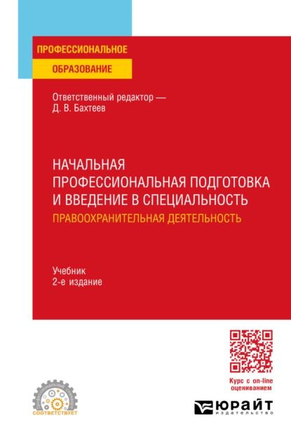 Тактико специальная подготовка Учебное пособие Воронков ЛЮ