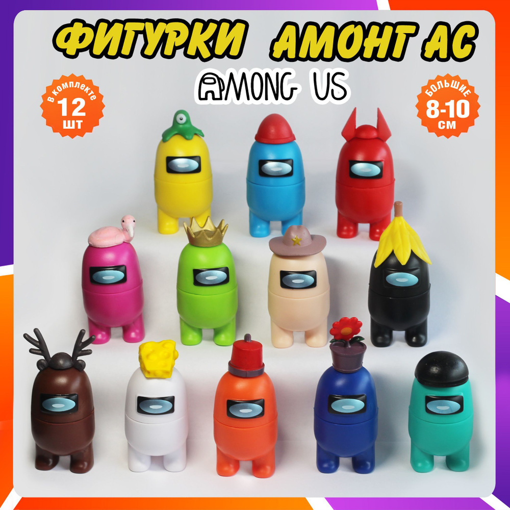 фигурки игрушки Амонг ас (Among us) космонавты набор