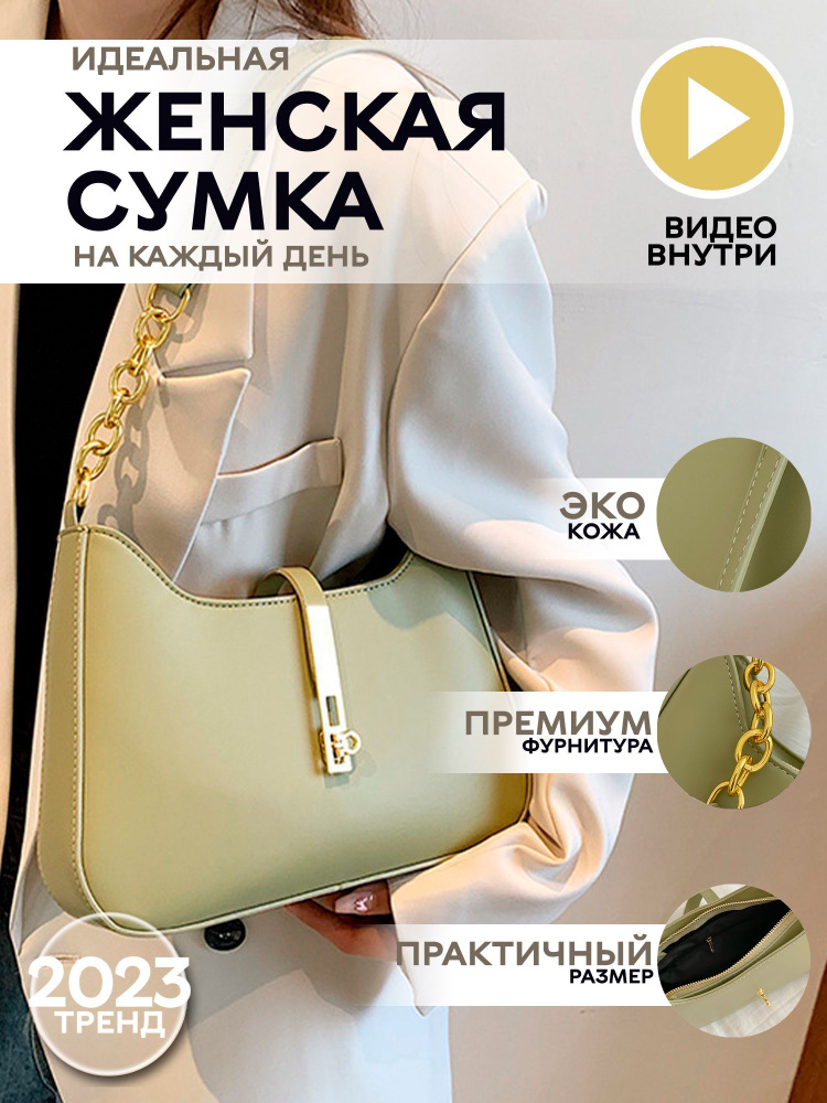 Сумка клатч женская минималистичная через плечо - купить с доставкой по ...