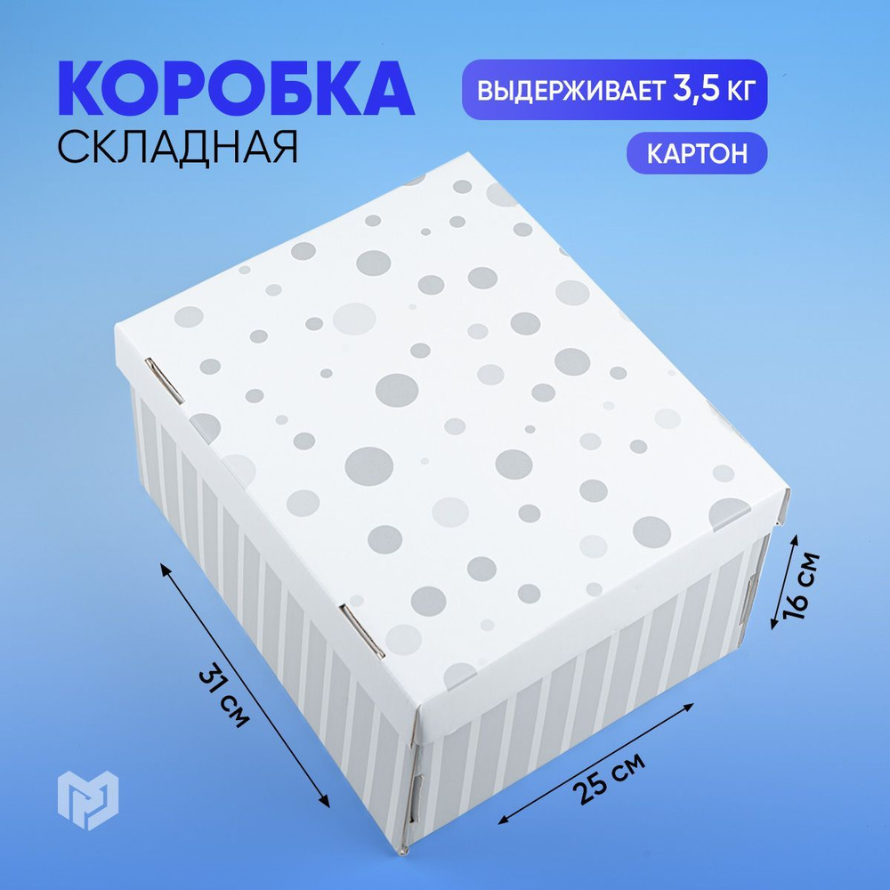 Коробка складная картонная подарочная, упаковка для подарка, 31 х 25 x 16  см - купить по выгодной цене в интернет-магазине OZON (277898618)