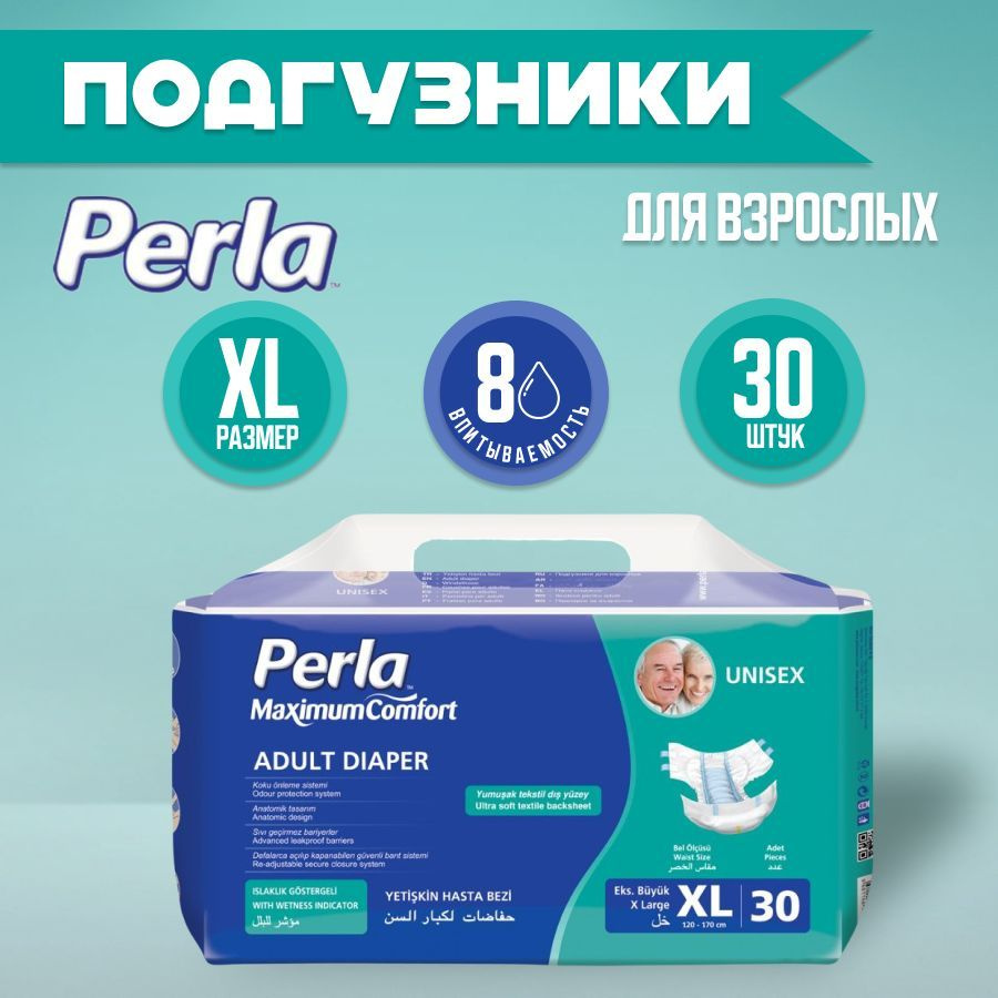 Подгузники для взрослых XL /памперсы для лежащих больных впитывающие ...