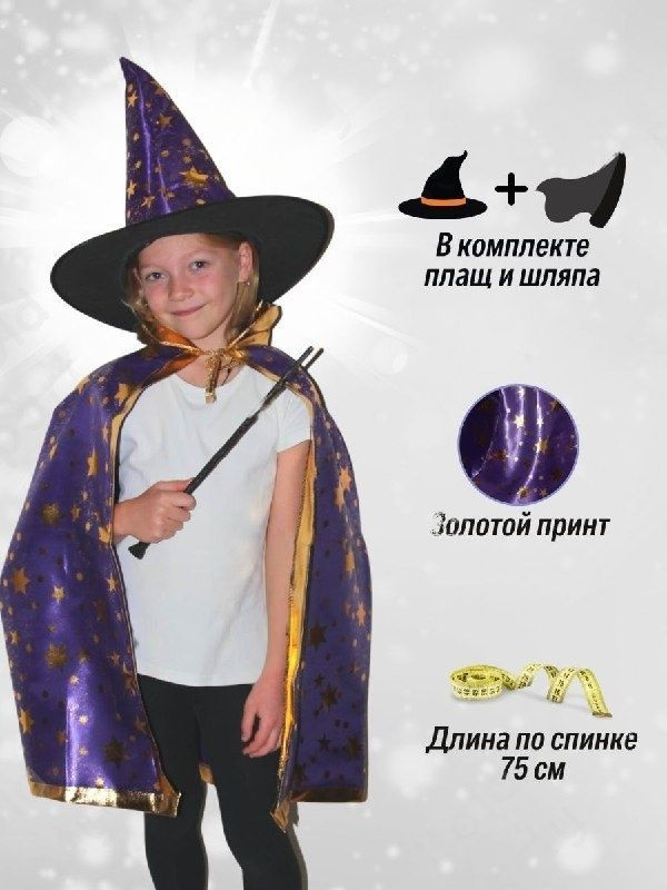 Детский костюм Звездочет