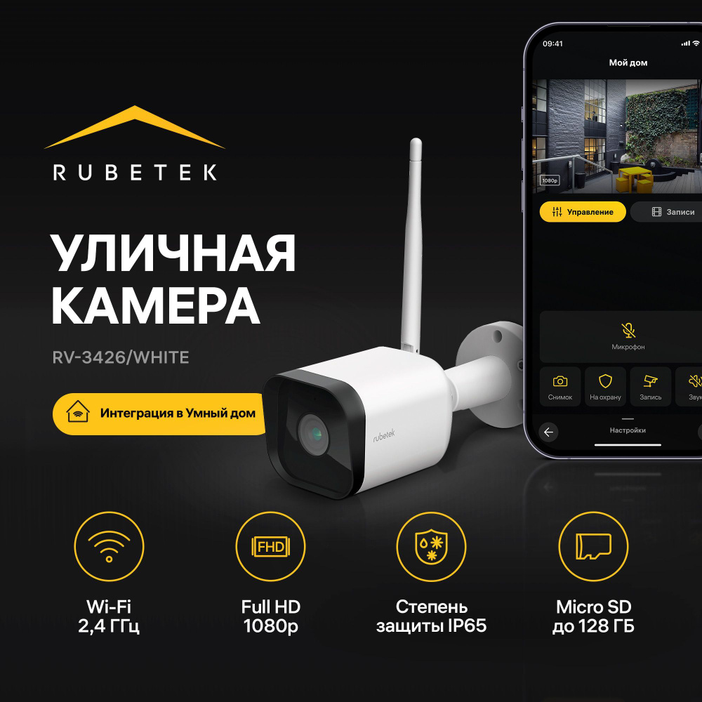 Камера видеонаблюдения Rubetek RV-3426 1920×1080 Full HD - купить по низким  ценам в интернет-магазине OZON (847658464)