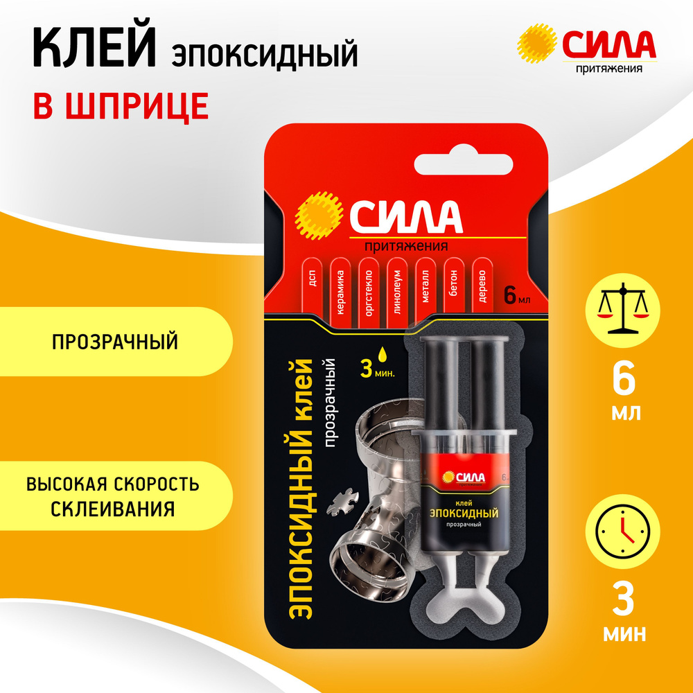 Эпоксидный клей холодная сварка универсальный прозрачный для металла ...