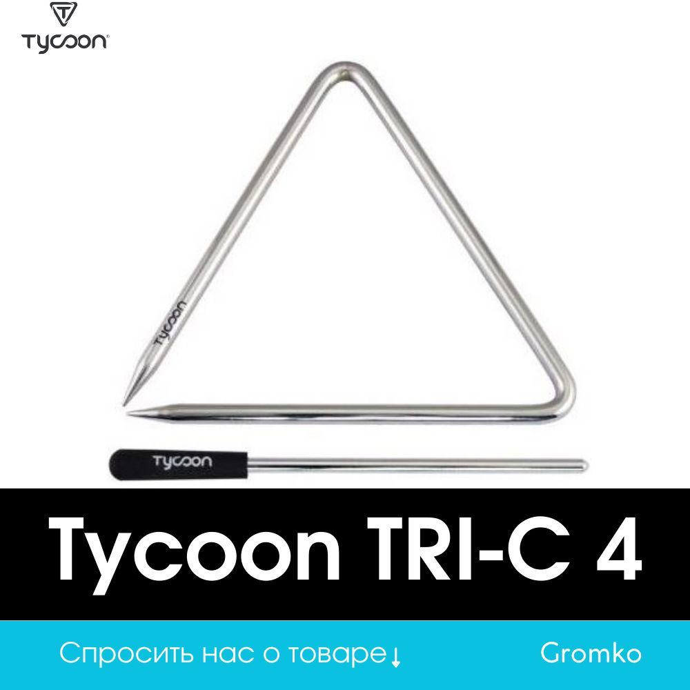 Треугольник Tycoon TRI-C 4 #1