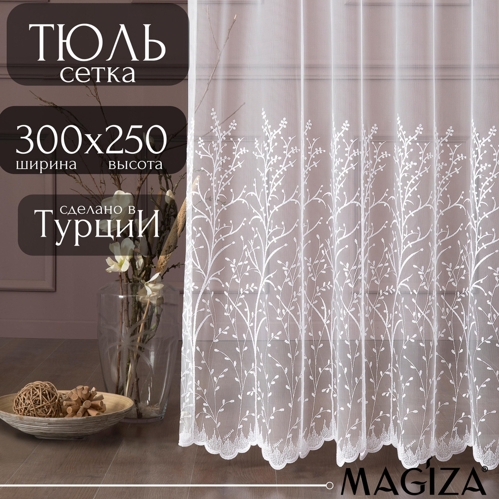 Тюль для комнаты Magiza ширина 300, высота 250, белый #1