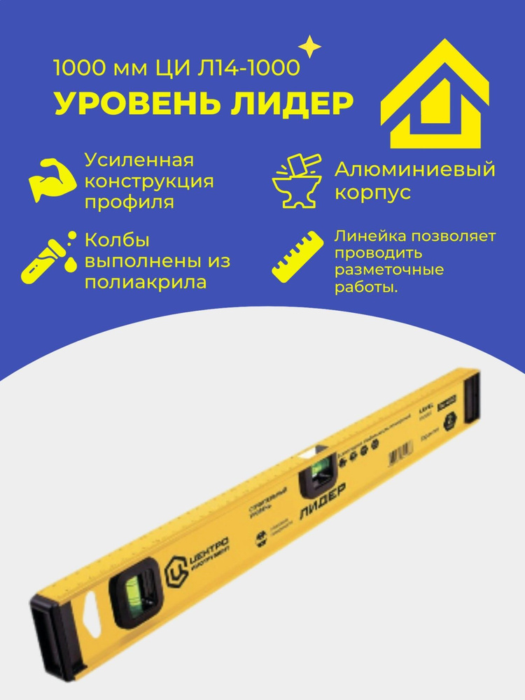 Уровень строительный Лидер - купить по низкой цене в интернет-магазине ...