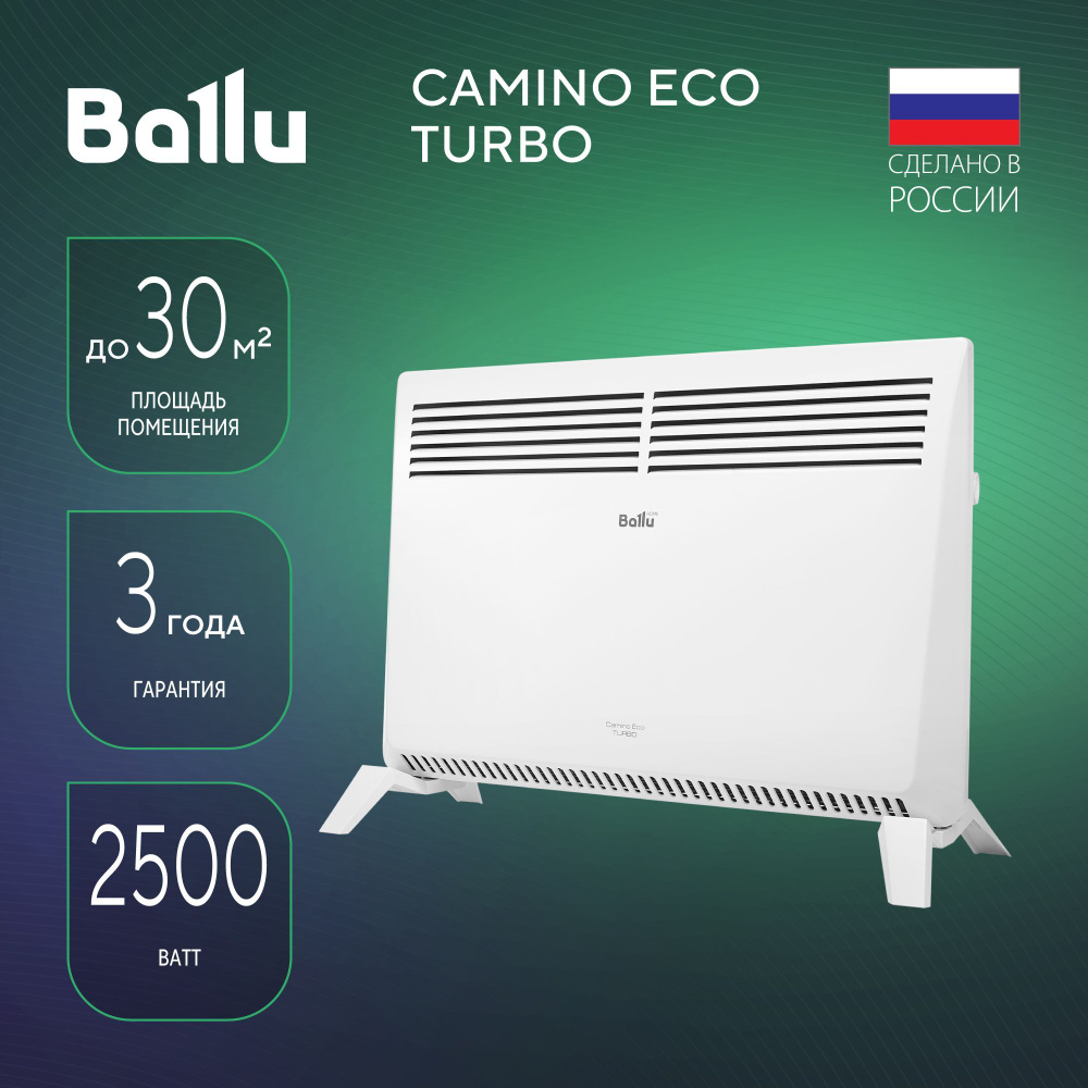 Конвектор электрический Ballu Camino Eco Turbo BEC/EMT-2500 #1