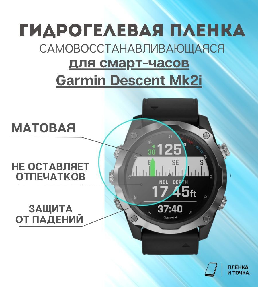 Гидрогелевая защитная пленка для смарт часов Garmin Descent Mk2i  #1