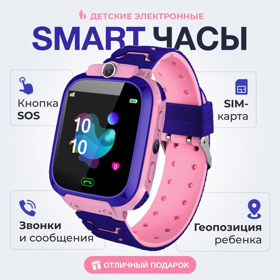 Купить умные часы для детей в Минске. Цены на детские умные часы