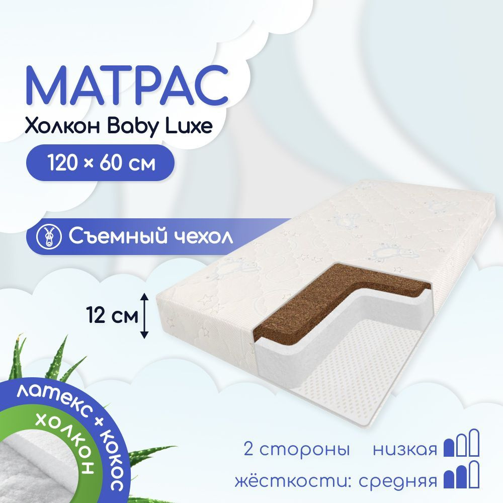 Матрас Hollcon Baby Luxe 120 на 60 #1