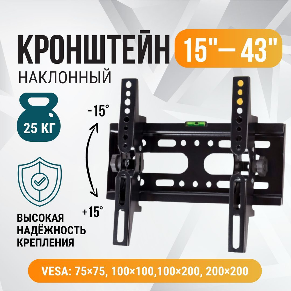 Кронштейн для телевизора настенный с диагональю 15"-43" и нагрузкой до ...