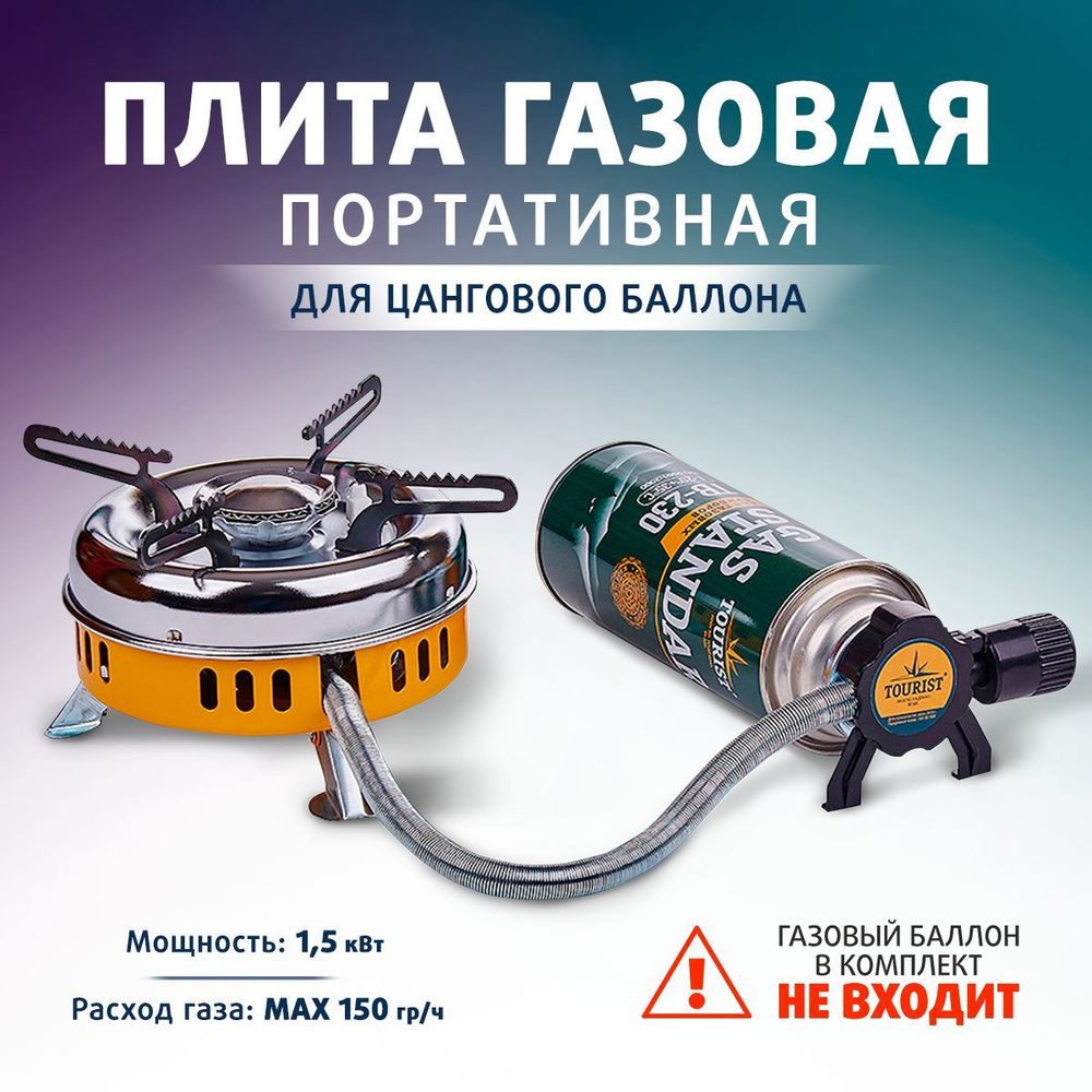 Плита газовая портативная LR-2000 (TM-200) (MINI-2000) - купить по выгодным  ценам в интернет-магазине OZON (206621731)