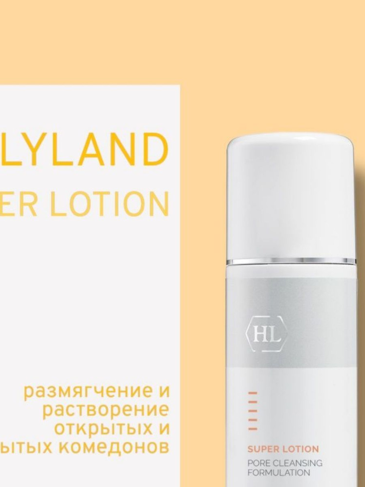 SUPER LOTION 250 мл (лосьон д/растворения закрытых комедонов 250 мл)  #1