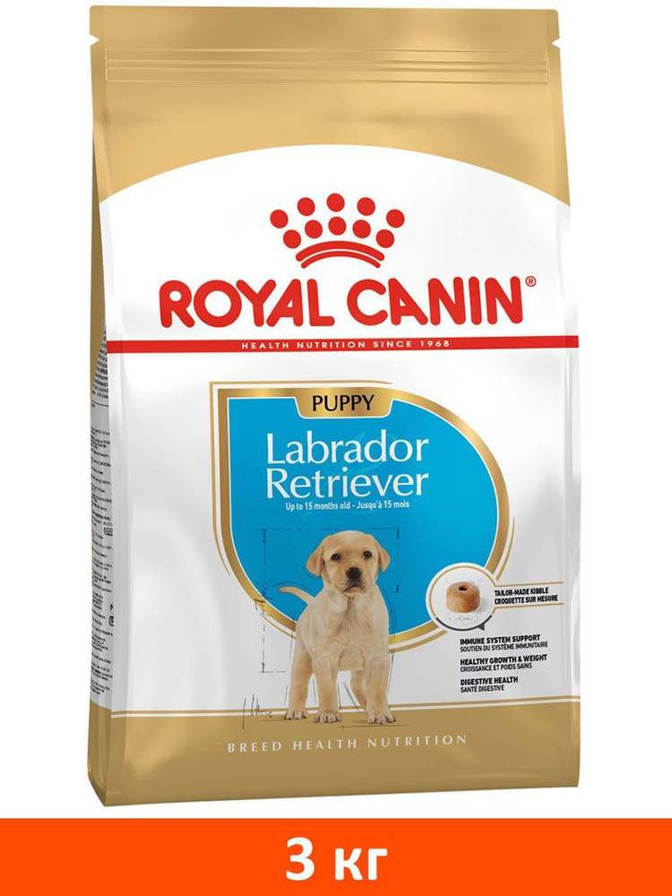 Сухой корм ROYAL CANIN LABRADOR RETRIEVER PUPPY для щенков лабрадор ретривер (3 кг)  #1