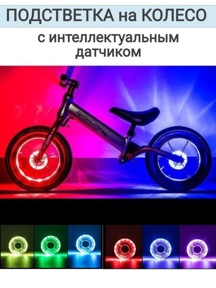 LED подсветка колес велосипеда